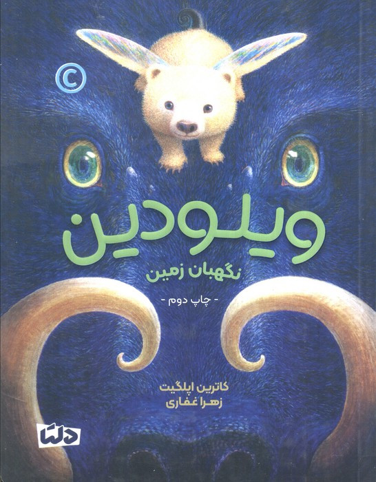 ویلودین نشر مهرسا
