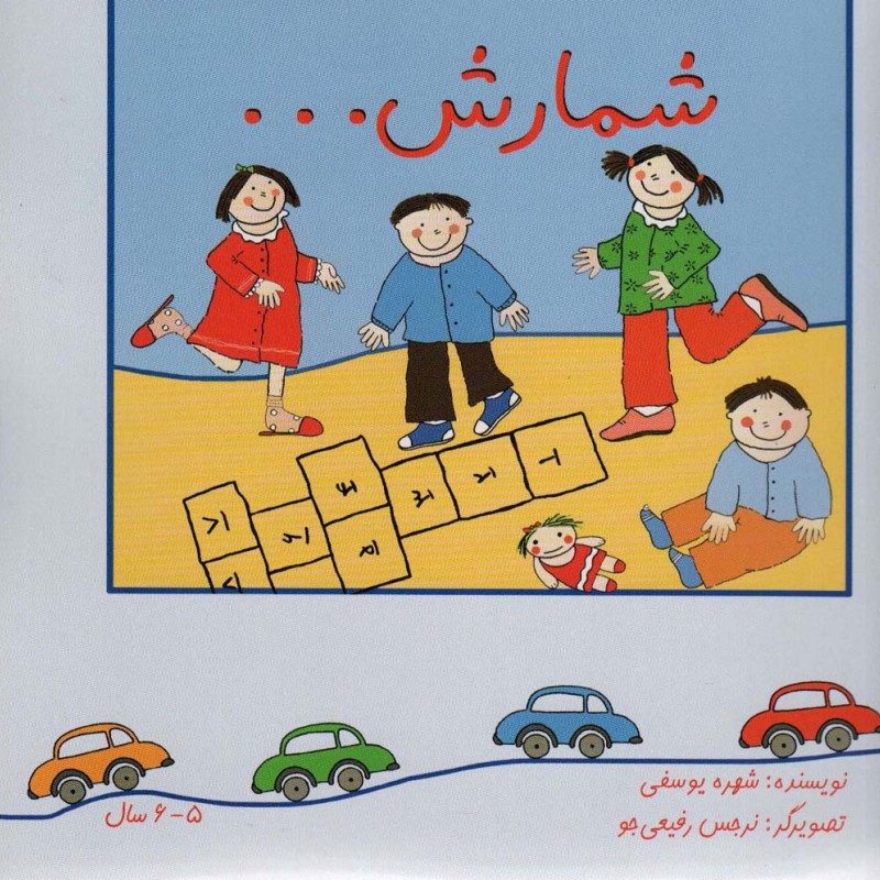 شمارش