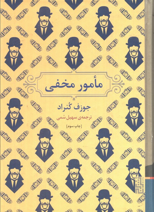 مامور مخفی