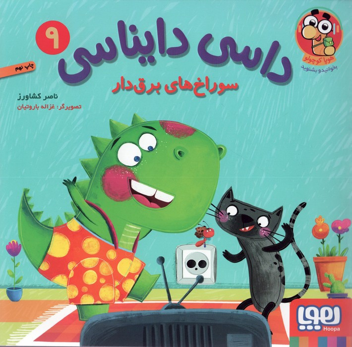 داسی دایناسی 9