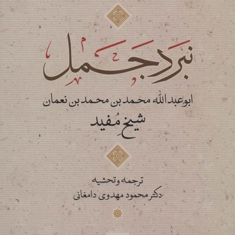 نبرد جمل