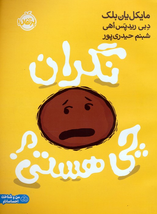 نگران چی هستی؟