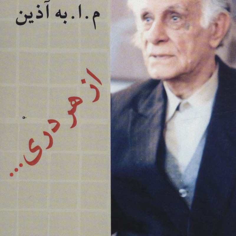 از هر دری