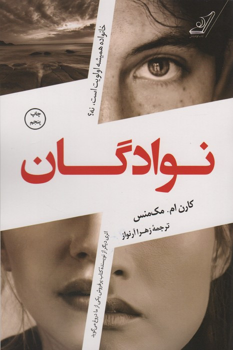 نوادگان