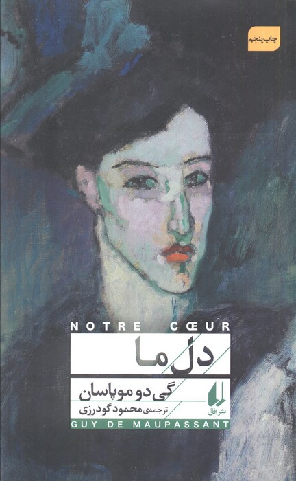 افق کلاسیک 9 - گی دو موپاسان