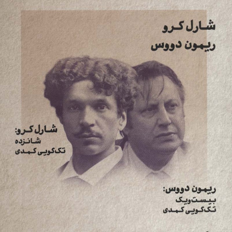 طنزآوران جهان نمایش 26