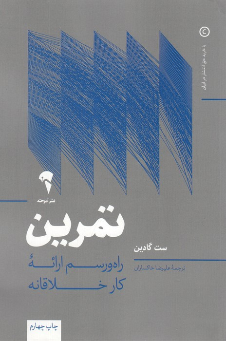 تمرین نشر آموخته