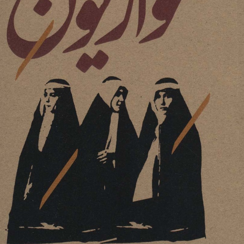 کتاب رمان ایرانی75