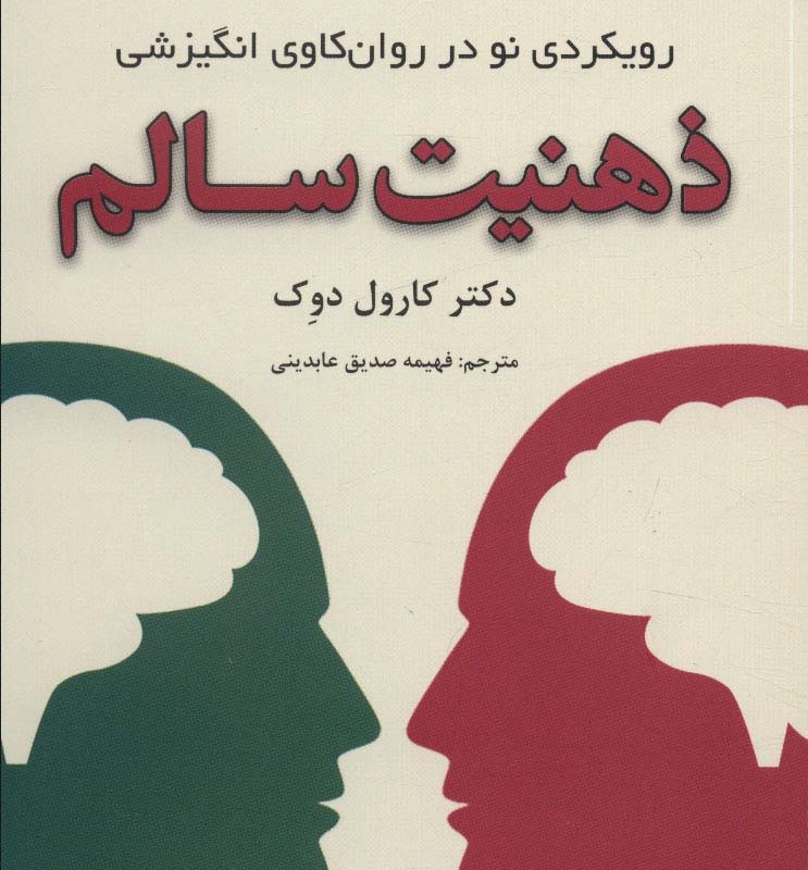 ذهنیت سالم