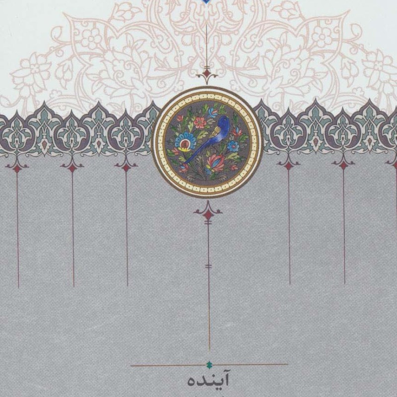 آینده نشر سخن