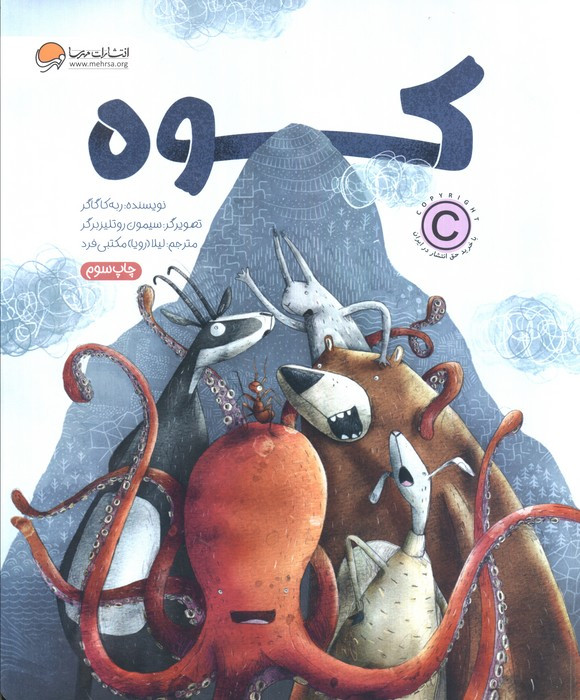کوه نشر مهرسا