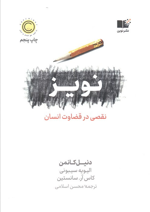 نویز نشر نوین قطع رقعی