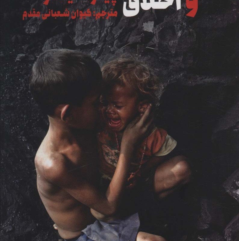 قحطی فراوانی و اخلاق