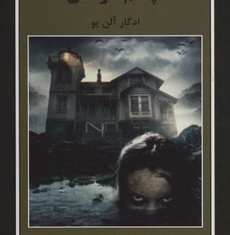 چشم کرکس