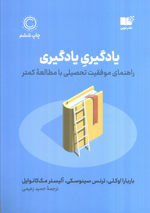 یادگیری یادگیری نشر نوین