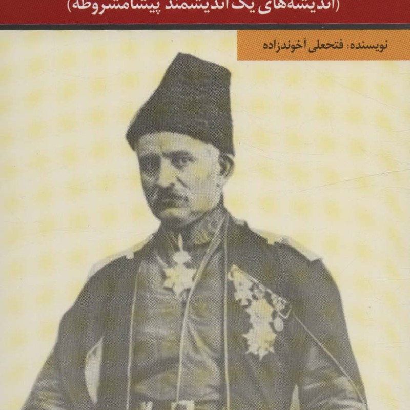 مجموعه مقالات نشر امید فردا