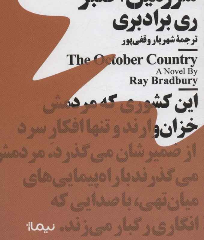 سرزمین اکتبر قطع جیبی