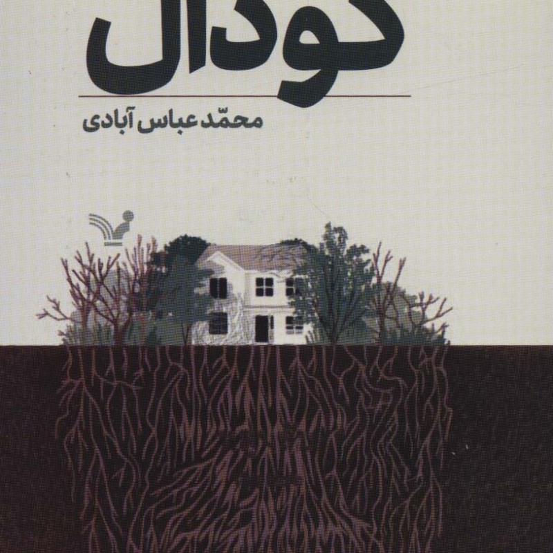 گودال نشر تندیس