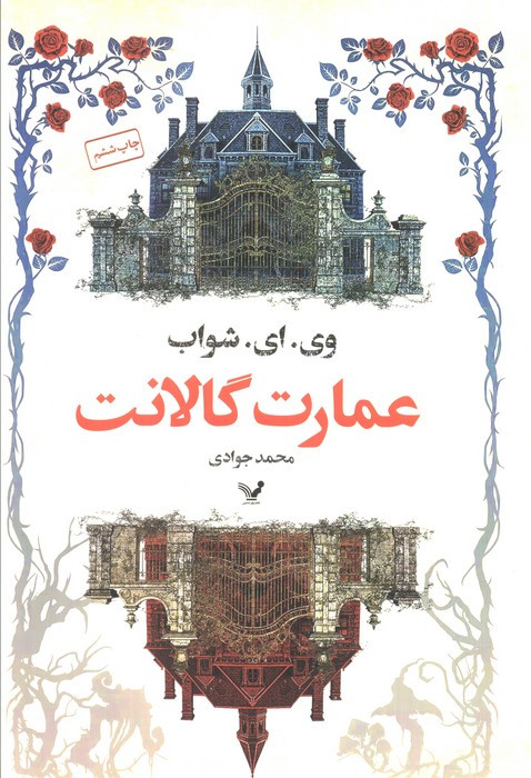 عمارت گالانت