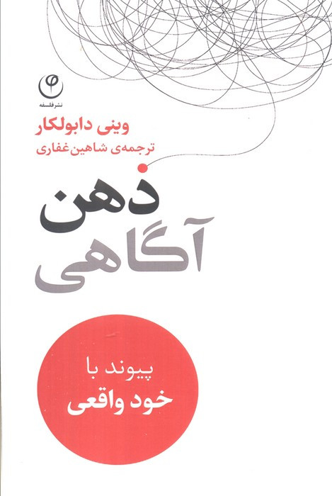 ذهن آگاهی نشر فلسفه
