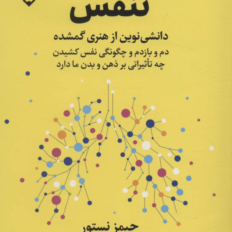 تنفس