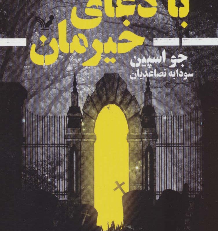 با دعای خیرمان