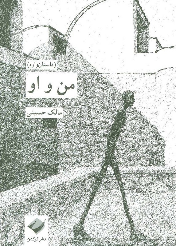 من و او نشر کرگدن