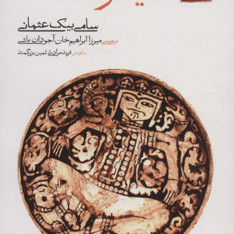گنجینه آثار نمایشی دوران قاجار 6