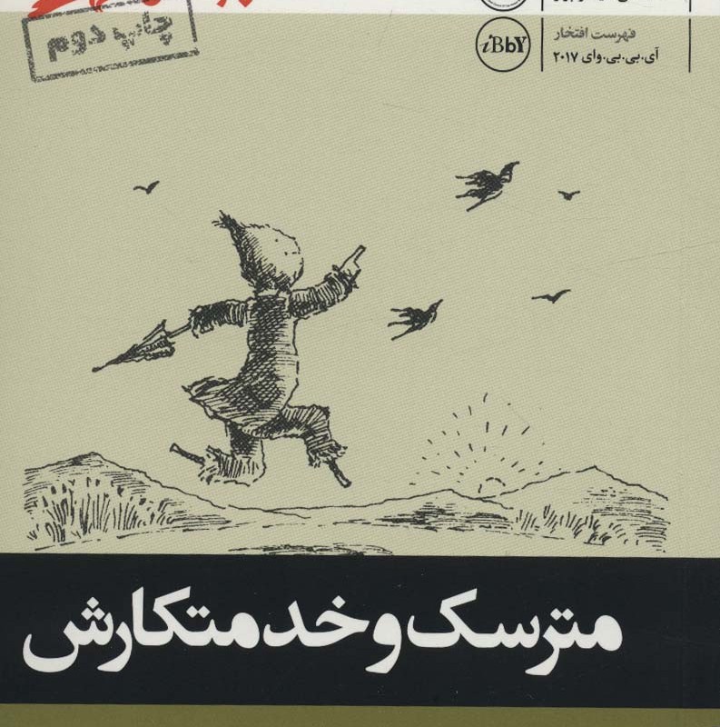 کتاب مترسک و خدمتکارش نشر پریان