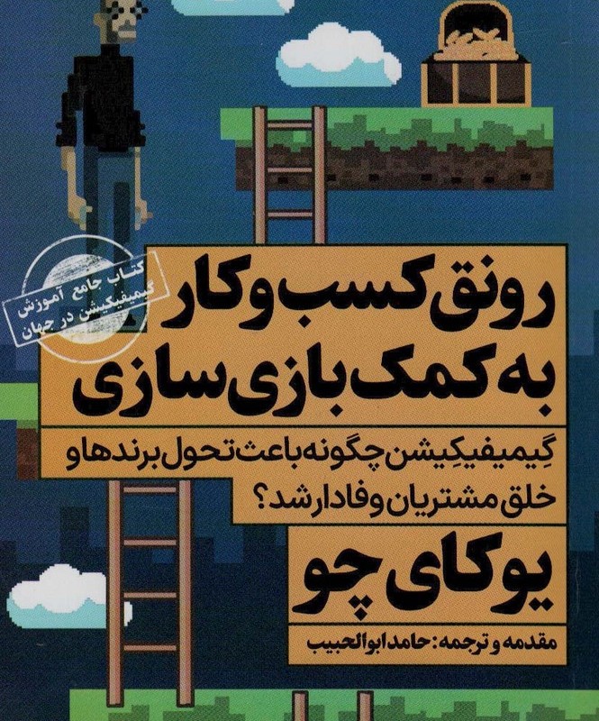 کتاب رونق کسب و کار