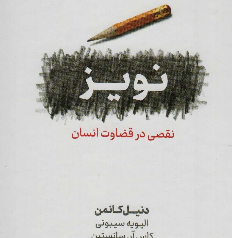 کتاب نویز نشر نوین