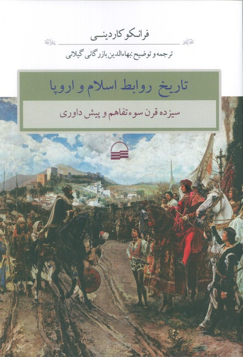 دین اندیشان متجدد