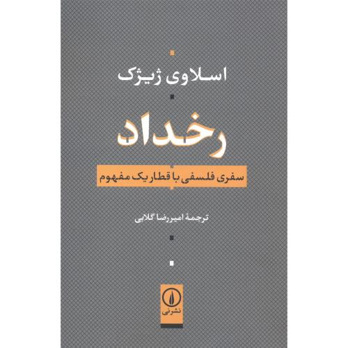 رخداد نشر نی
