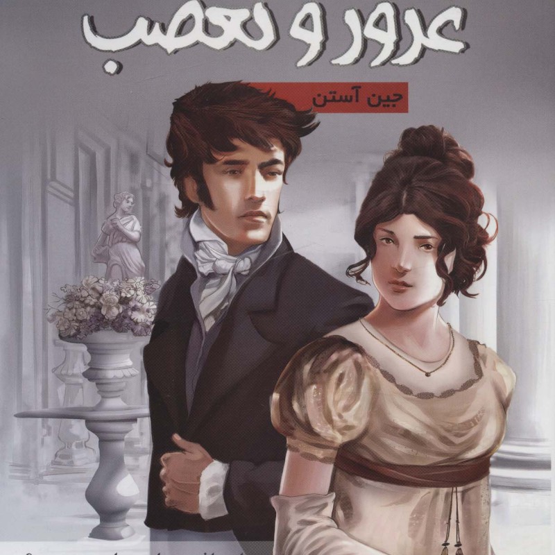 داستان کلاسیک مصور 1
