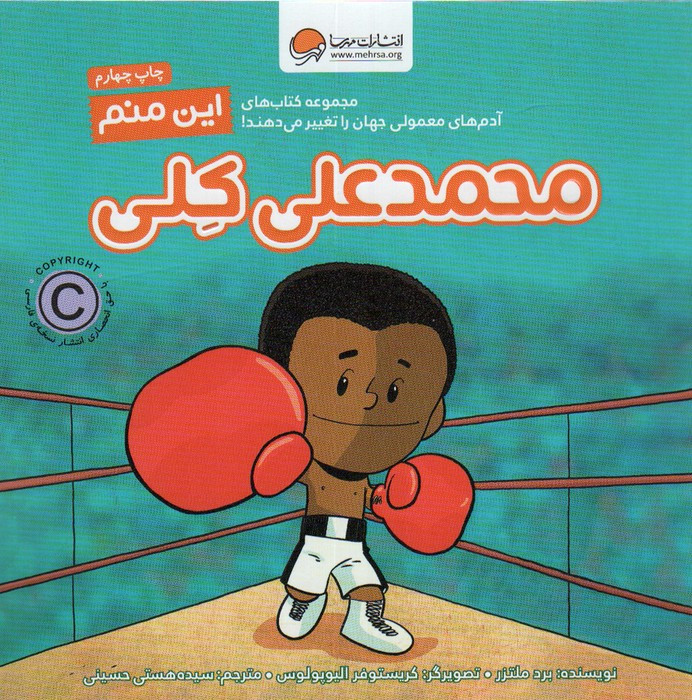 این منم محمدعلی کلی