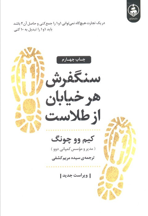 سنگفرش هر خیابان از طلاست نشر عطر کاج