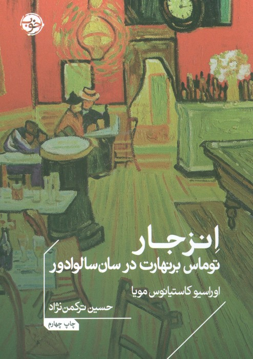 انزجار نشر خوب