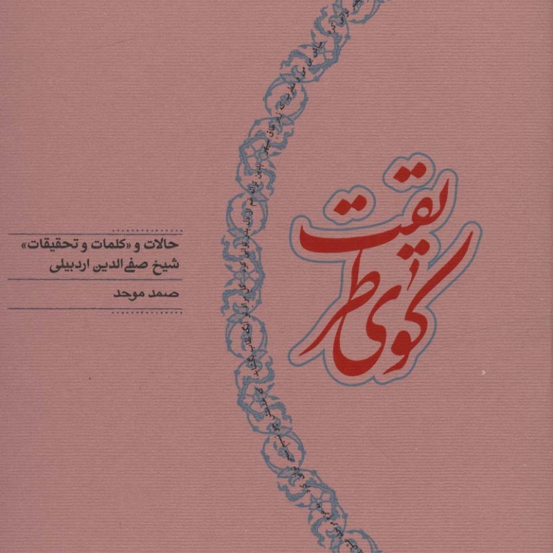 کوی طریقت