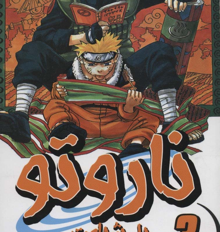 ناروتو 3