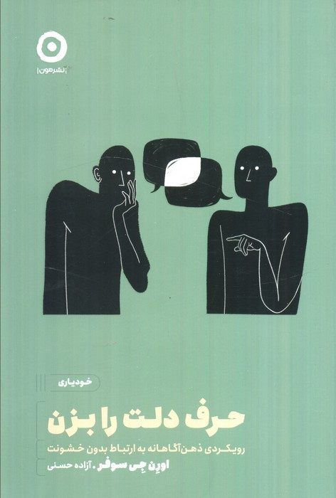حرف دلت را بزن