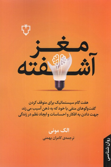 مغز آشفته