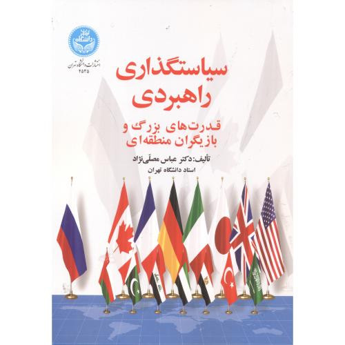 سیاست گذاری راهبردی