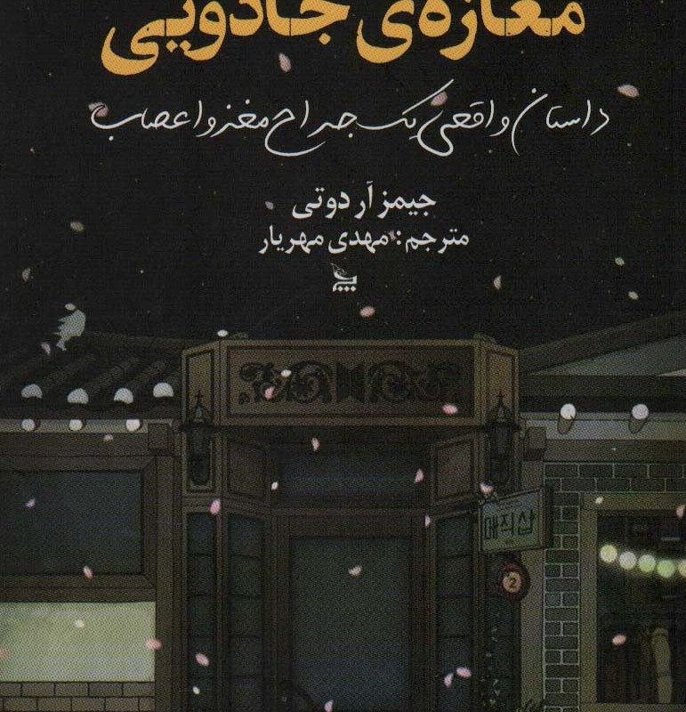 مغازه جادویی نشر چلچله