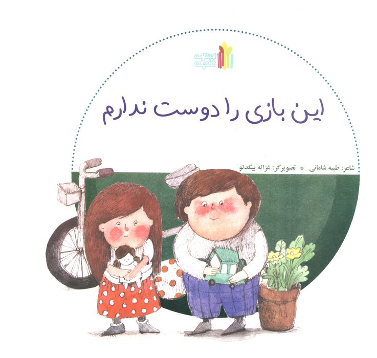 این بازی را دوست ندارم