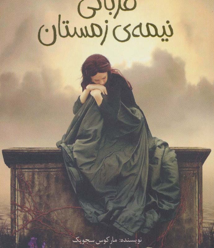قربانی نیمه زمستان