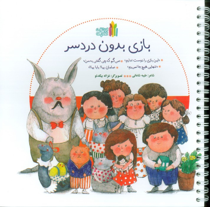 مجموعه بازی بدون دردسر