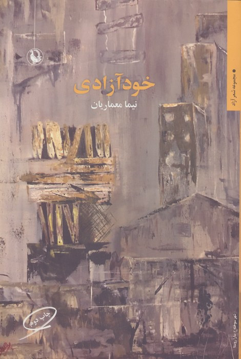 خود آزادی