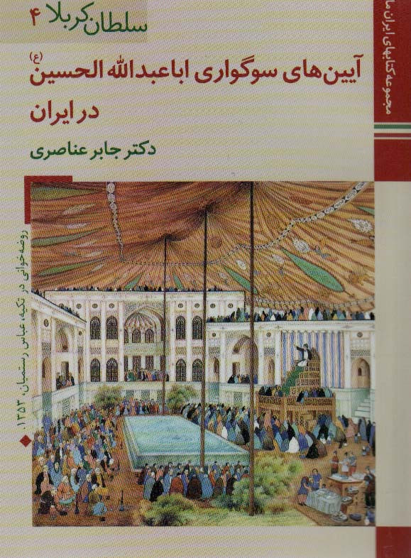 کتابهای ما سلطان کربلا 4