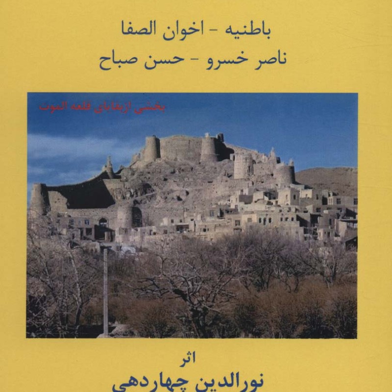 اسماعیلیه گذشته و حال