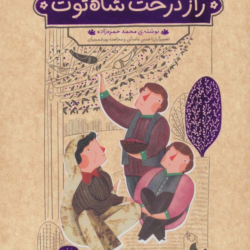 قصه های شیرین دلستان و گلستان 4